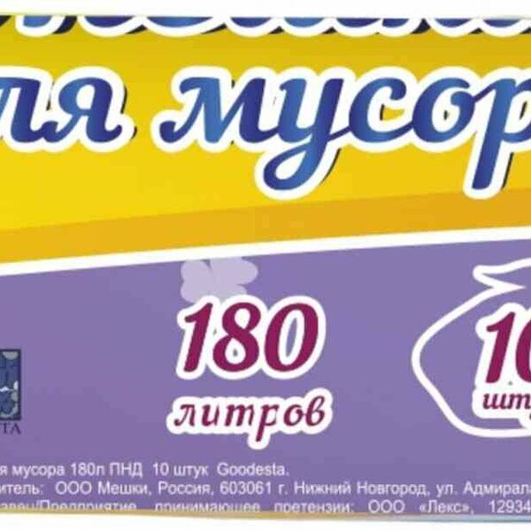 Мешки для мусора Стандарт 180 литров, 10 шт.