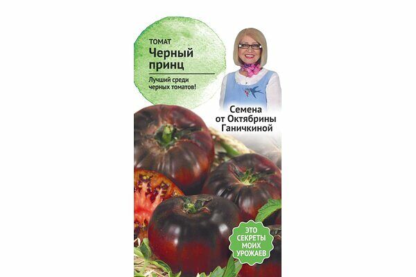 Томат Черный принц Семена от Октябрины Ганичкиной, 10 шт.