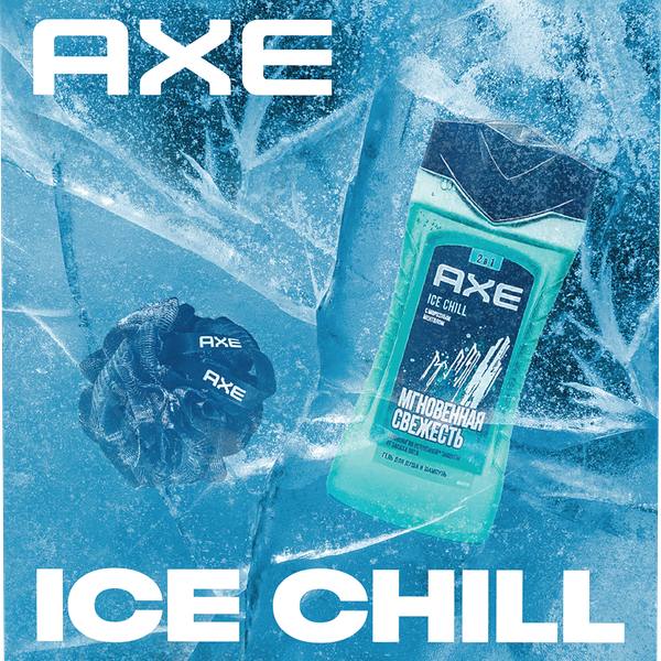 Набор подарочный мужской AXE Ice Chill Гель для душа, 250мл+Мочалка