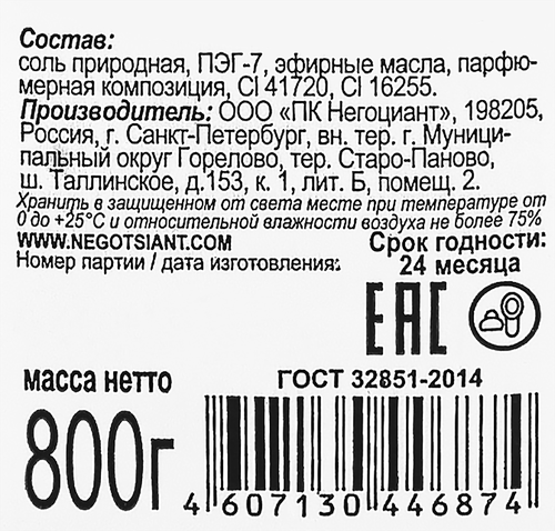 

Соль для ванн Северная жемчужина арома-ванна коктейль бодрости 800 г