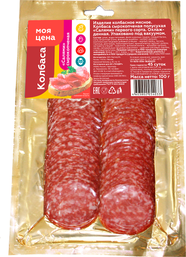 Колбаса сырокопченая Моя цена салями нарезка 100 г
