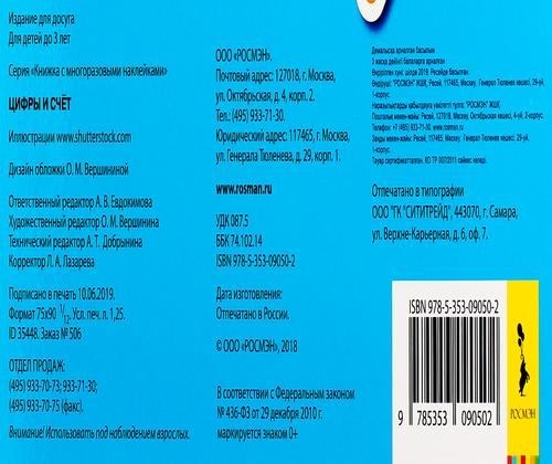 

Наклейки РОСМЭН Развивающие, серия 2 в ассортименте, Арт. 41867