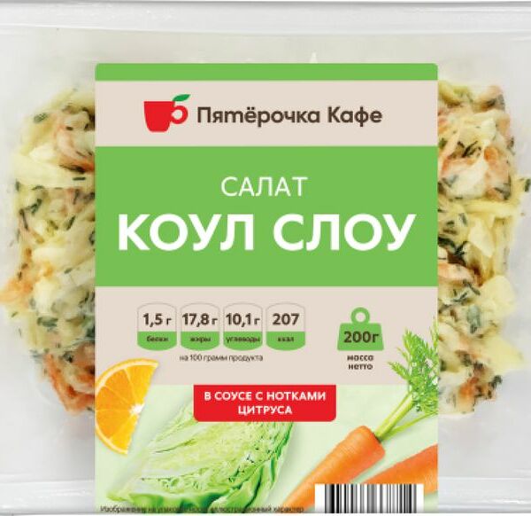 Салат Пятерочка Кафе Коул Слоу капустный 200г