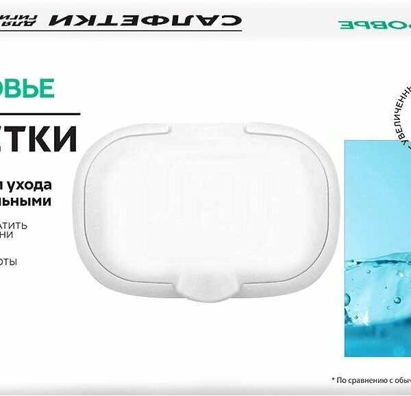 Салфетки влажные Магнит здоровье для ухода за больными