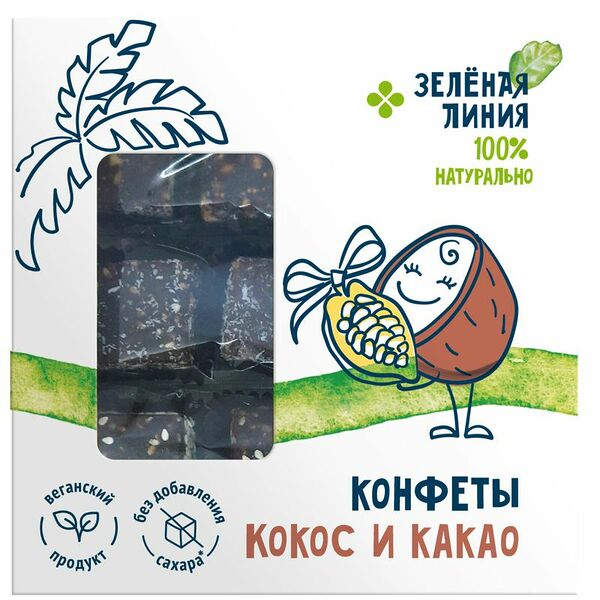 Конфеты Кокос и какао Зелёная Линия