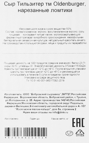 

Сыр полутвердый Oldenburger Lubland Тильзитер 50% нарезка 125 г