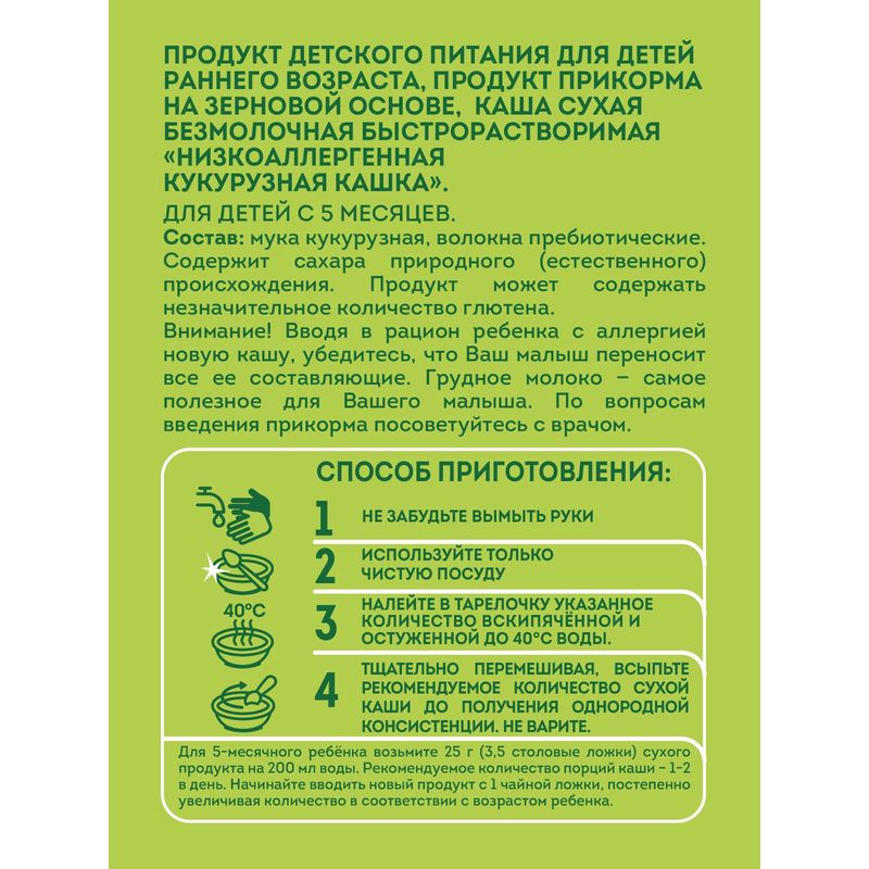 

Каша кукурузная безмолочная Heinz низкоаллергенная с 5 месяцев, 180 г