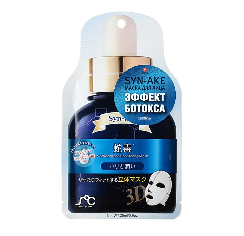 

Маска-сыворотка для лица со змеиным ядом Rainbowbeauty 3D, 25 мл