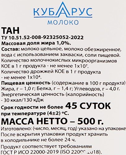 

Тан Кубарус молоко 1%, без змж, 500г