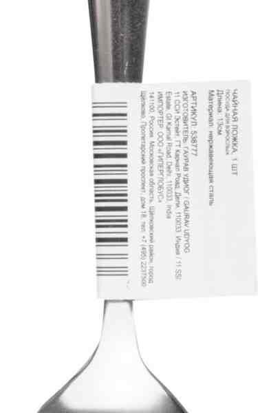 Ложка чайная 538777, 13 см