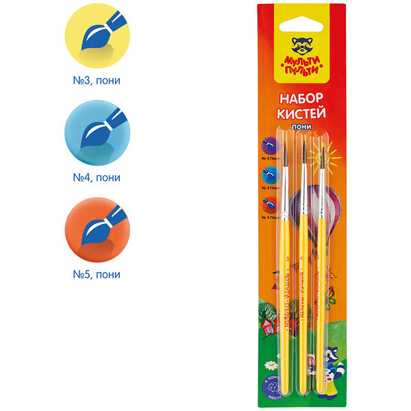 Набор кистей, 3шт., №1, пони, круглые № 3, 4, 5, блистер  SB_10489