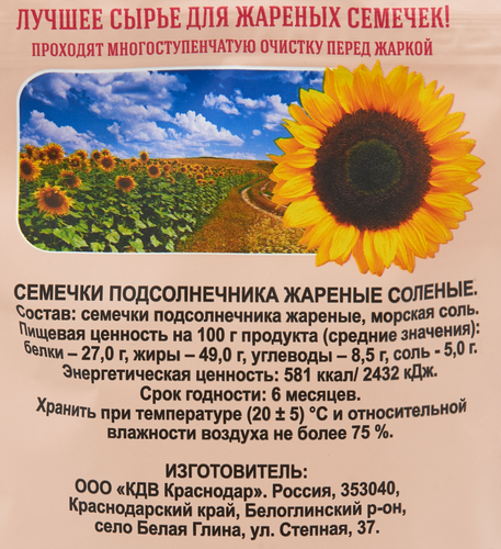 

Семена подсолнечника Бабкины семечки жареные с морской солью 300 г