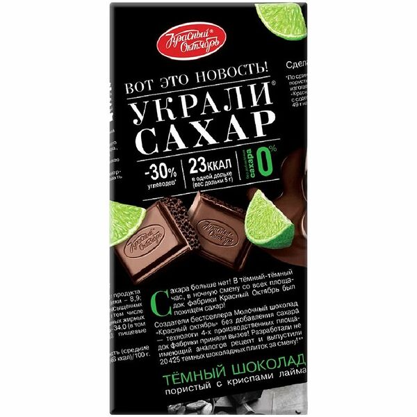 Шоколад тёмный Красный Октябрь с хрустящими криспами лайма пористый