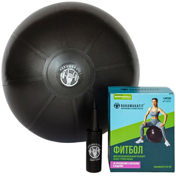 Фитбол Rakamakafit диаметр 55см