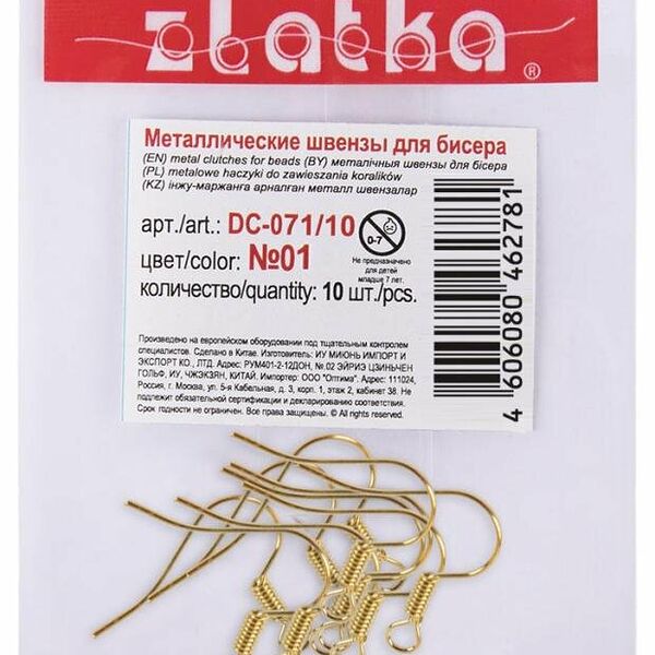 Швензы для бисера Zlatka под золото, 15 мм, 10 шт
