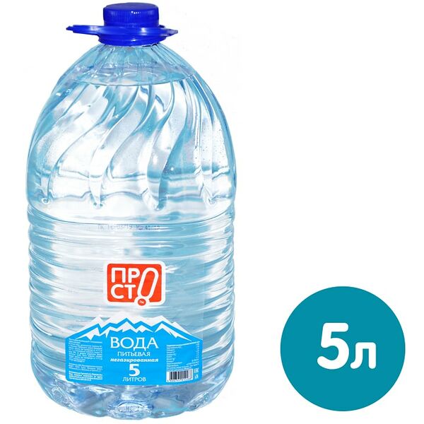 Вода ПРОСТО питьевая негазированная 5л