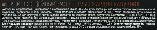 

Напиток кофейный растворимый Jardin Капучино премиум 18 г