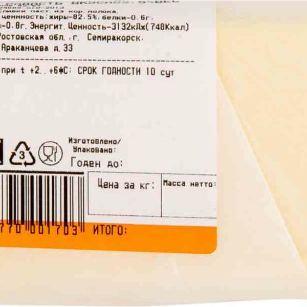 Масло сливочное Радость вкуса Традиционное 82,5%