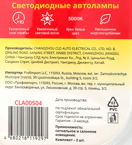 

Лампа автомобильная светодиодная CLIM ART T25 144LED 12V BA15s (P21W), 2шт