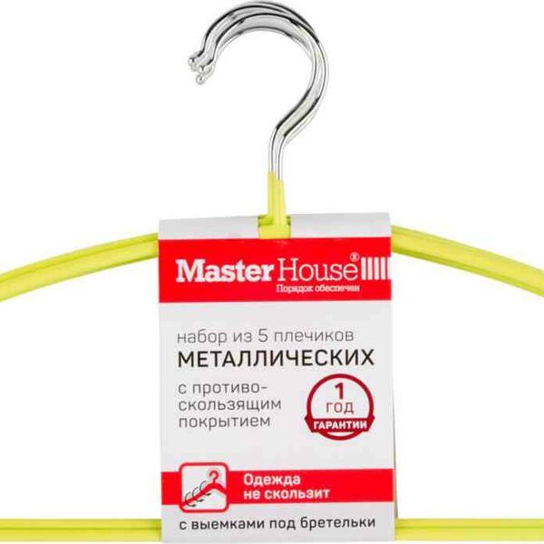Набор плечиков Master House с противоскользящим покрытием, 5 шт.