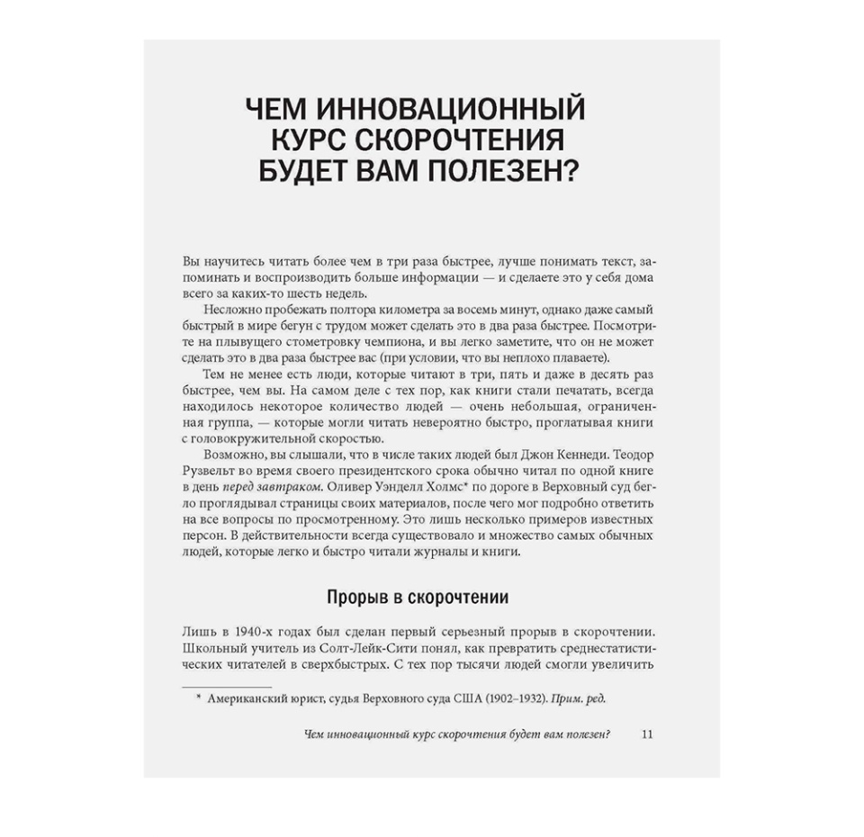 

Книга «Скорочтение. Как запомнить больше, читая в 8 раз быстрее» Камп Питер, «миф», Россия
