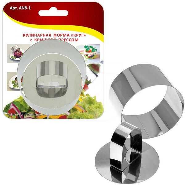 Кулинарная форма Мультидом Круг с прессом