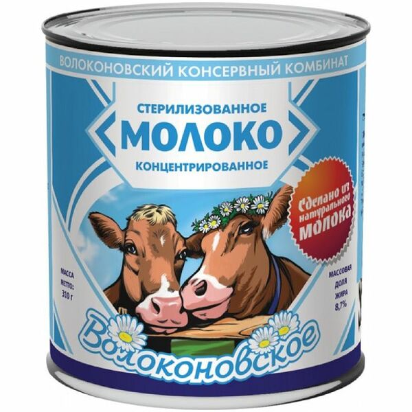 Молоко Волоконовское стерилизованное концентрированное, 300мл