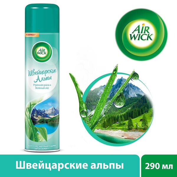 Освежитель воздуха Air Wick Швейцарские Альпы (Утренняя роса и Зеленый лес) 290мл
