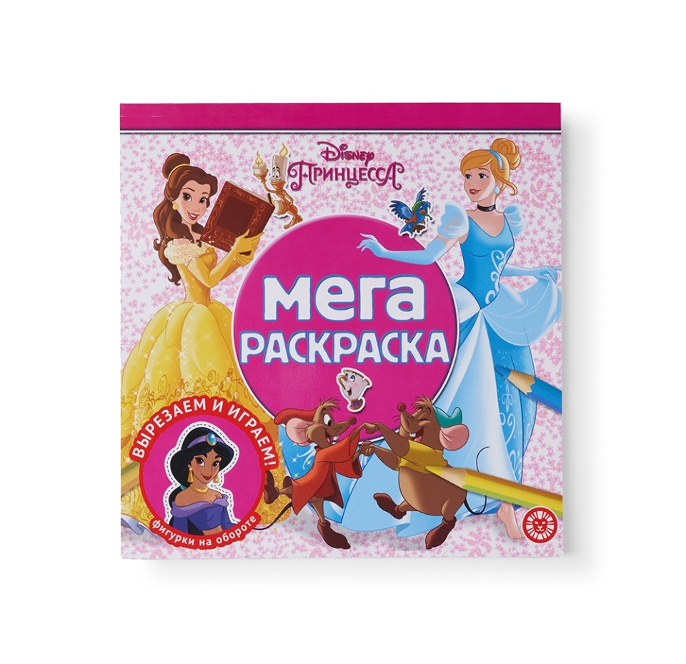 

Мега-раскраска «Disney. Принцесса» с фигурками, «Лев», Россия