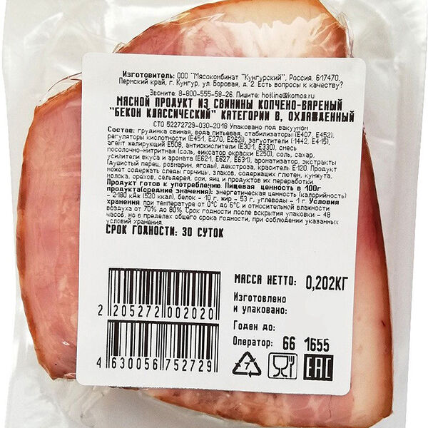 Бекон Кунгурский мясокомбинат Классический варено-копченый, вес