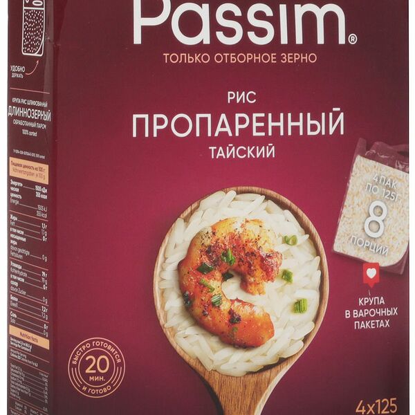 Рис Тайский Passim пропаренный, 4×125 г