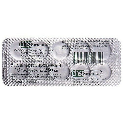 Уголь активированный таблетки 250 мг 10 шт