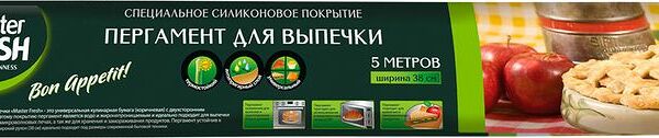 Пергамент для выпечки MASTER FRESH 38см, европейский силиконизированный, 5м