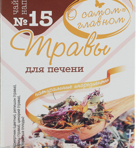 Напиток чайный О САМОМ ГЛАВНОМ №15 Травы для печени, листовой