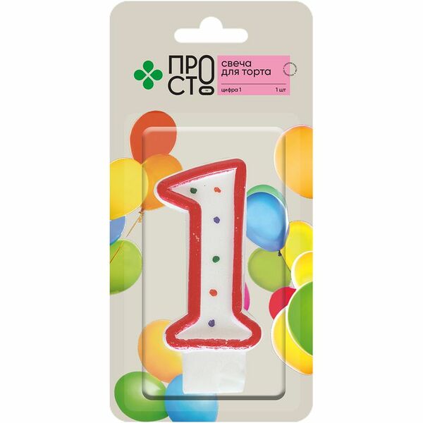 Свеча для торта Пр!ст Цифра 1