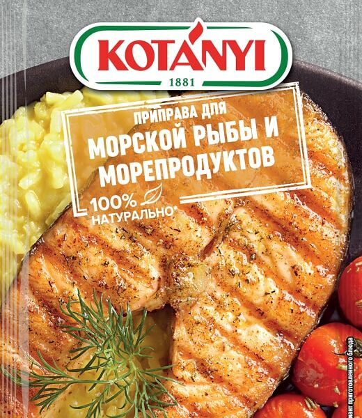 Приправа Kotanyi для морской рыбы и морепродуктов 30г