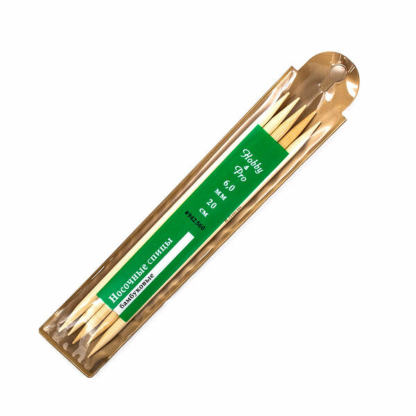 942560 Спицы носочные бамбук 20см, 6,0мм Hobby&Pro