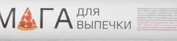 Бумага для выпечки Quick Cook универсальная, 8 м