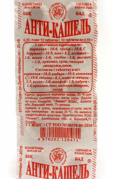 Анти-кашель № 10 табл