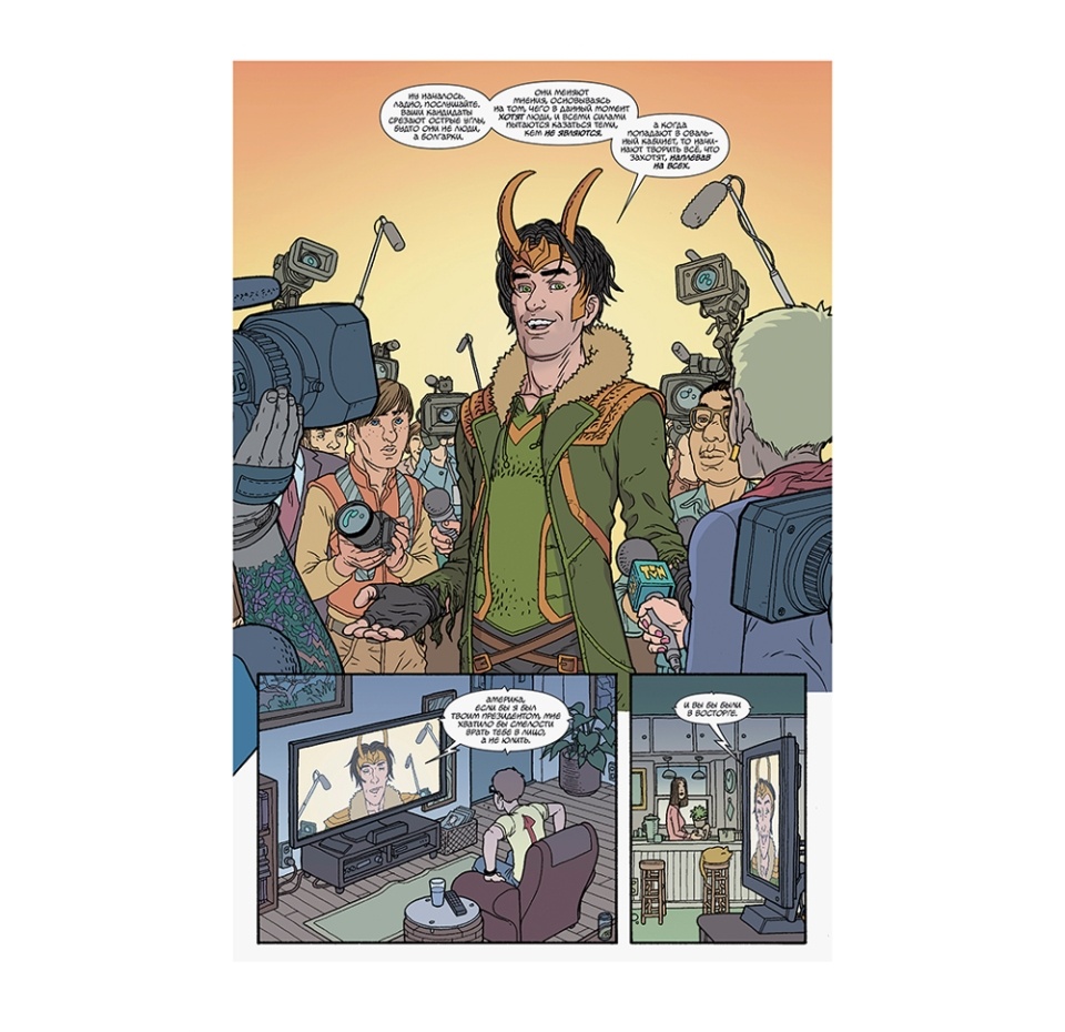 

Книга комиксов «Локи в президенты» Хастингс Кристофер, «Комильфо», Россия