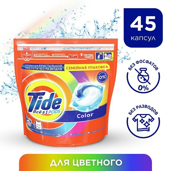 Капсулы для стирки Tide Color 45шт
