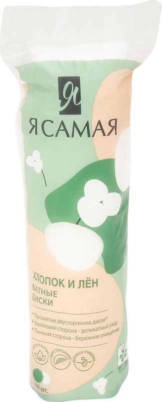 

Ватные диски Я самая Хлопок и Лен, 100 шт.