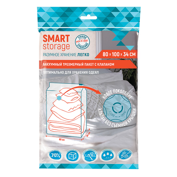 Вакуумный пакет You'll Love 80*100*34 трехмерный с клапаном