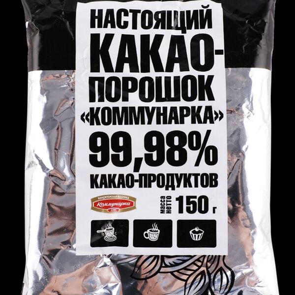 Какао-порошок Коммунарка