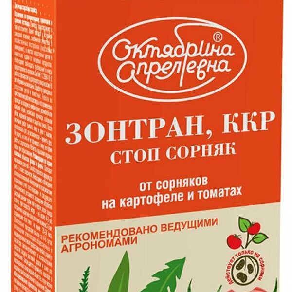 Гербицид Октябрина Апрелевна Зонтран от сорняков