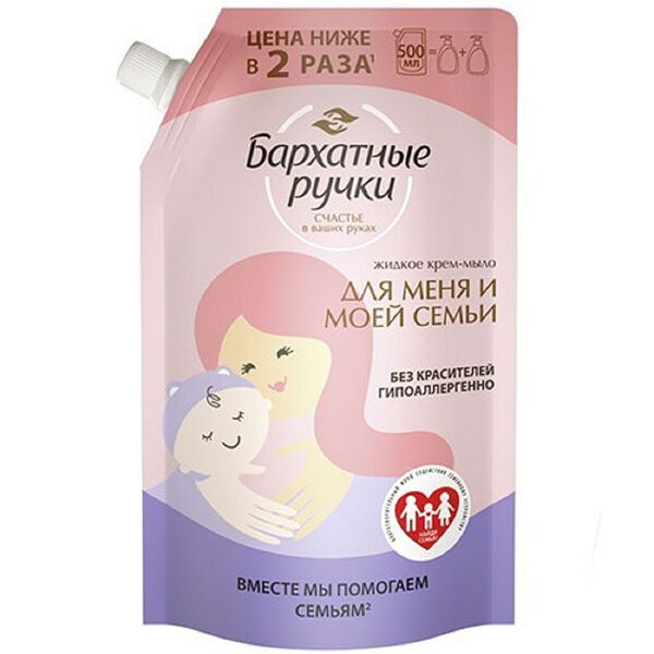Крем-мыло жидкое БАРХАТНЫЕ РУЧКИ для всей семьи