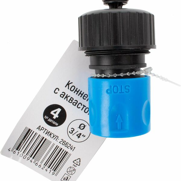 Коннектор Garden Show 3/4 с аквастопом