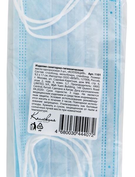 Маска одноразовая Home Textile санитарно-гигиеническая 9.5x17см 3шт в ассортименте