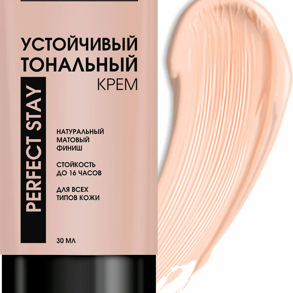 Тональный крем Art-Visage perfect stay устойчивый 205