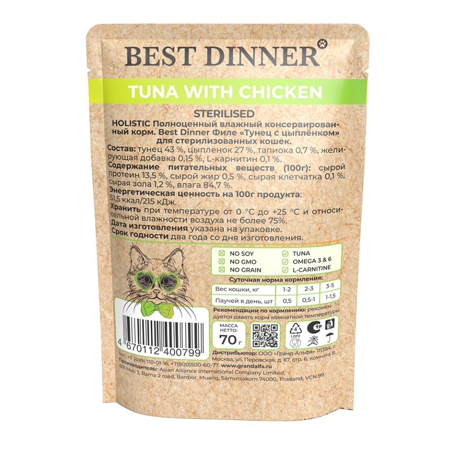 

Корм влажный для стерилизованных кошек Best Dinner Holistic Sterilised Тунец и цыпленок в соусе 70 г